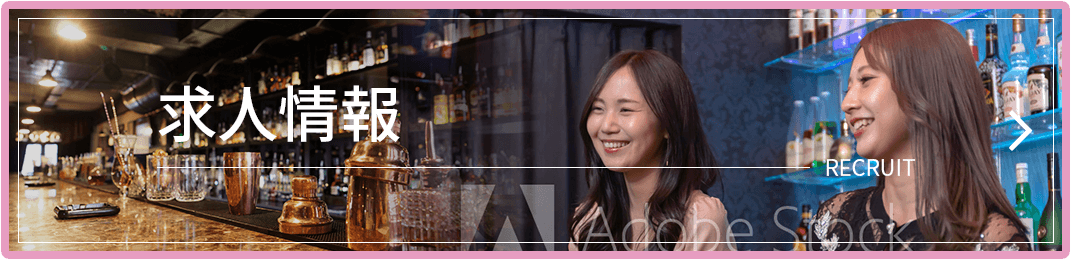 求人情報